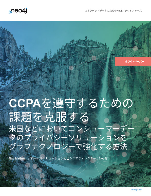 （JPN表紙）CCPA-and-Privacy-Compliance-JPN-1
